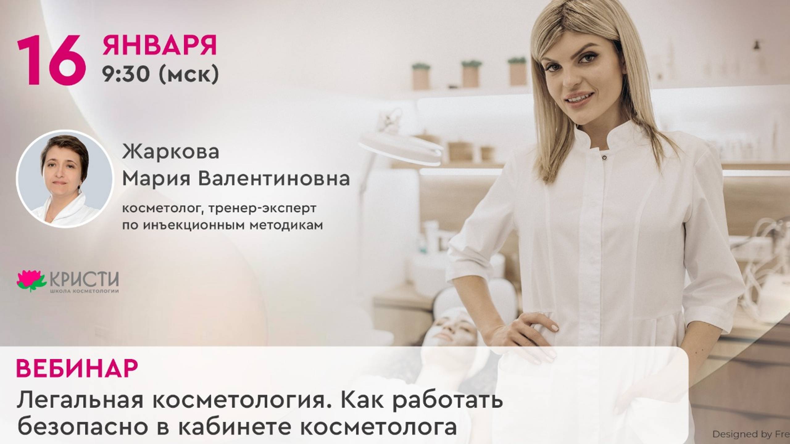 Легальная косметология. Как работать безопасно в кабинете косметолога