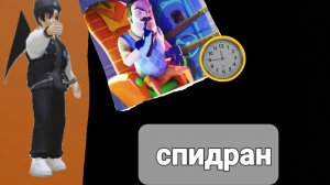 привет сосед