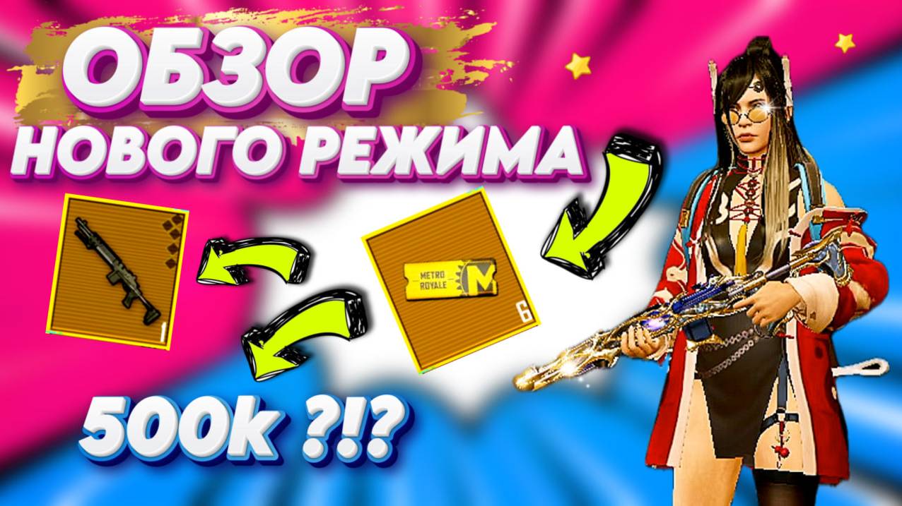 НОВАЯ 8ая КАРТА В METRO ROYALE | PUBG MOBILE