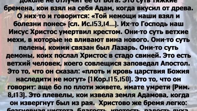 Евангелие дня с толкованием  23 апреля  2024 года  90,120 псалом  Отче наш