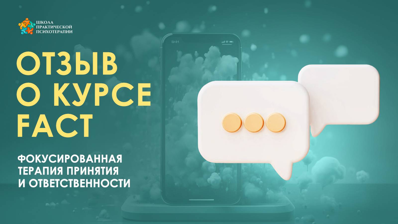Отзыв по курсу ФАКТ экспресс