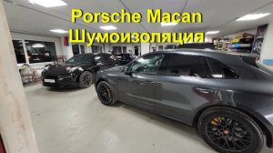 Шумоизоляция Porsche Macan ComfortMat VIPER. Двери, багажник. Как разобрать дверь Porsche Macan.