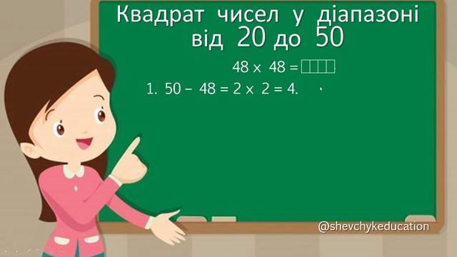 Квадрат чисел від 20 до 50 смотреть онлайн