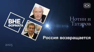 Россия возвращается