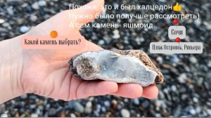 Готовимся к летнему сезону сбора самоцветов на берегу Чëрного моря Сочи: змеевик, халцедон, яшмоид