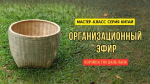 МК1 - Организационный эфир