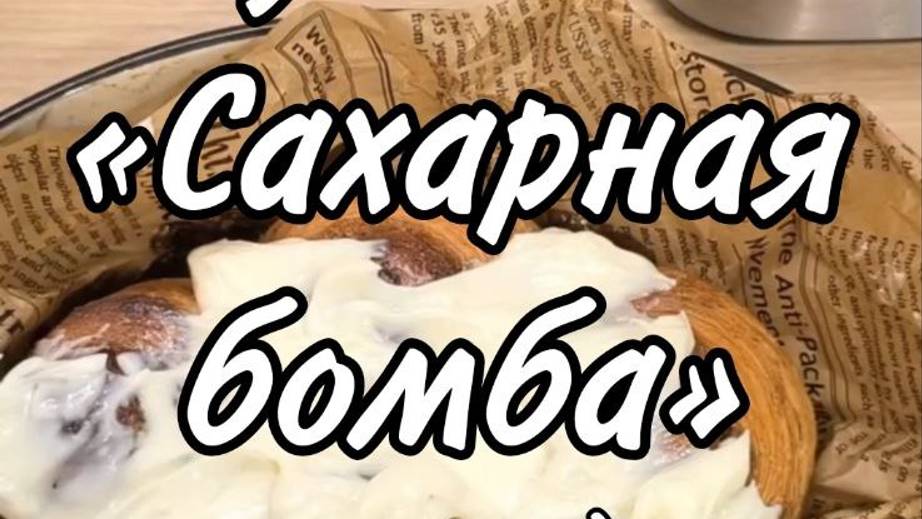 Рецепт Булочек «Сахарная бомба» от старшей дочки