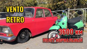 VENTO RETRO с пробегом. Сделали ТО