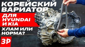 Когда сдохнет вариатор для Hyundai и Kia? Он лучше Jatco!