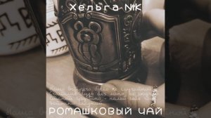 Ромашковый чай. (Запись/сведение Rock School).#хельгаnik #хельганик #авторскаяпесня #школарока