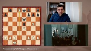 Фильм "Гроссмейстер". Шахматный обзор