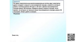 Задание №21 Движение двух поездов навстречу друг другу