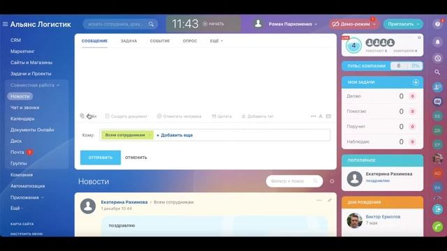 Что такое Битрикс24? Краткое описание возможностей