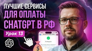 Telegram-сервисы для оплаты ChatGPT - просто, быстро, безопасно!