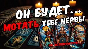 Что ждать от него Что он будет делать Его мысли! 🧡 таро расклад ♥️ онлайн гадание