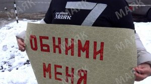 Акция Маяка ко Дню объятий