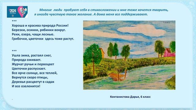 Бознякова Т.В. «В кругу семьи рождается душа» - поэтические встречи в литературной гостиной