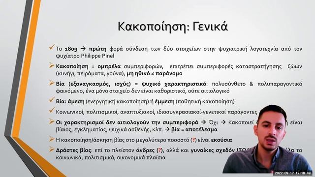 Correlation between animal abuse/cruelty and the interpersonal violence – Evangelos Drivas смотреть онлайн