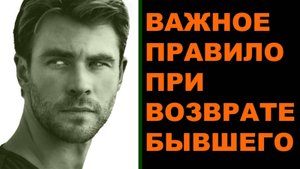 Эту ошибку при ВОЗВРАТЕ БЫВШЕГО допускают 98% ЖЕНЩИН