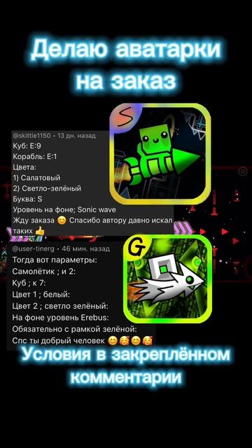 Делаю аватарки в стиле Geometry Dash, условия в закрепе #геометридаш смотреть онлайн