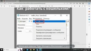 #Изучаем #криптокошелек #Electrum