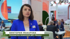 Виктория Макарова - Руководитель направления ЦБП «Неохим» про выставку PulpFor 2024