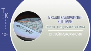 ТОЧКА КУЛЬТУРЫ с Михаилом Владимировичем Котоминым