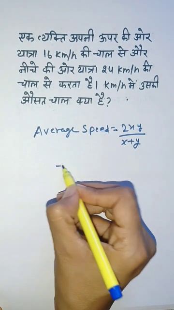 Average Speed (औसत चाल) हर Concept Basic to Advance #maths #mathtrick