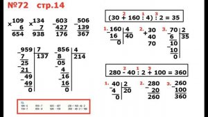 ГДЗ 4 класс Страница.14 №72 Математика Учебник 1 часть (Моро)