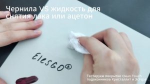 Тестирование поверхности Elesgo на устойчивость к загрязнениям