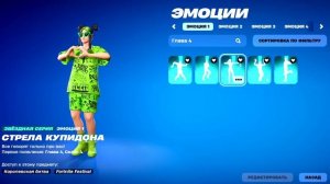 5 Лучших Эмоций Звездной Серии из Каждой Главы Фортнайт..!