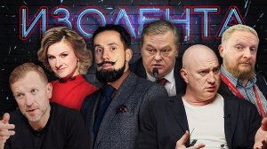 ИЗОЛЕНТА Live #1712| 21.01.25| США при Трампе, наступление российских войск, захоронение тела Ленина