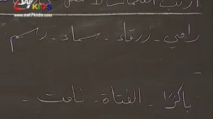 SAT-7 KIDS - My School مدرستي S3/E20 - Arabic Segment - فقرة العربي