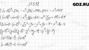 № 572 - Алгебра 7 класс Мерзляк
