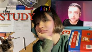 Влог одиннадцатиклассницы|подготовка к ЕГЭ |ХИМБИО