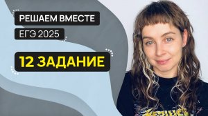 Решаем вместе 12 задание ЕГЭ (правописание окончаний глаголов и суффиксов причастий)