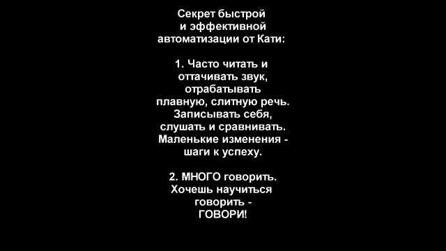 ПРИМЕР ИСПРАВЛЕНИЯ КАРТАВОСТИ в ДИНАМИКЕ / Логопед для Взрослых