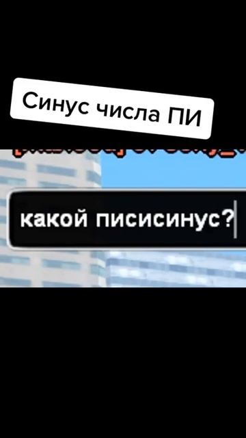 СИНУС ЧИСЛА ПИ смотреть онлайн