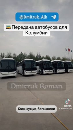 🚌 Передача автобусов для Колумбии