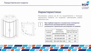 Душевой уголок RGW PA-52 RGW PA-52B