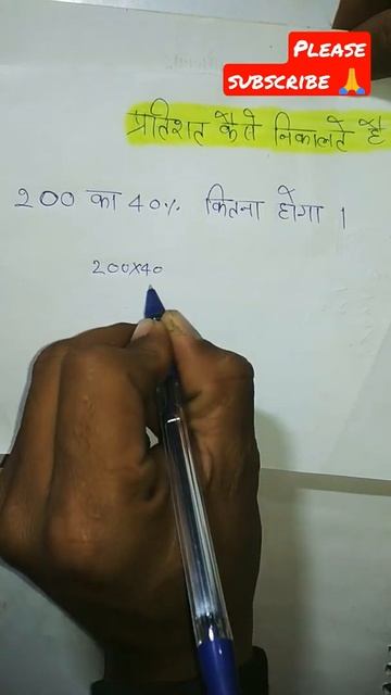 #mathshorts#shortvideo/#youtubeshorts#/#percentage tricksmas / percentage kaise nikale/ asy classes