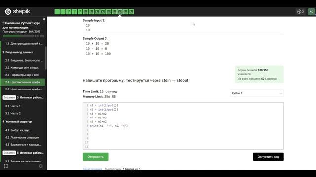 2.4 Арифметические операции. Целочисленная арифметика. "Поколение Python": курс для начинающих