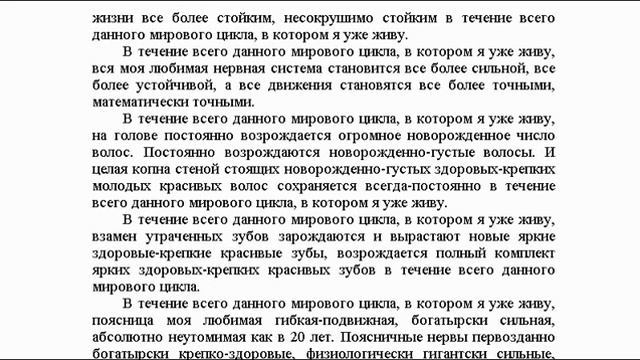 "Исцеляющие мысли от всех болезней, старости и смерти для верующих мужчин" настрой Сытина