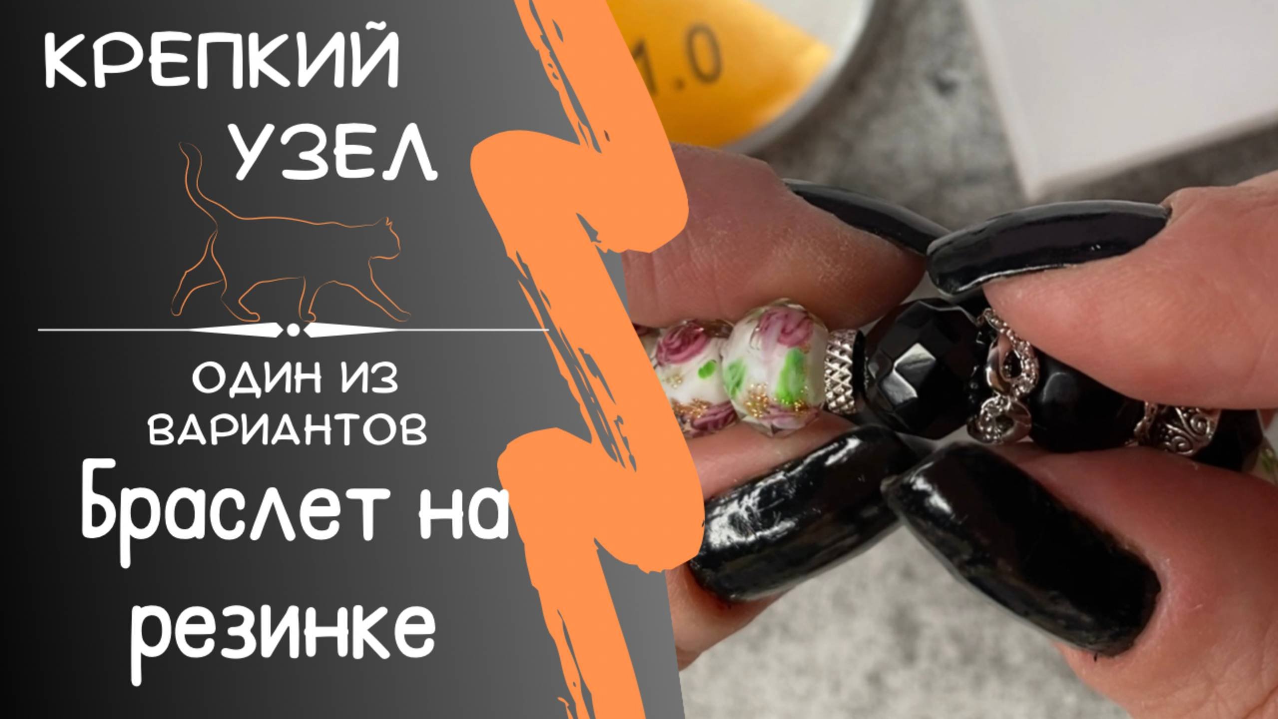 КАК ЗАВЯЗАТЬ КРЕПКИЙ УЗЕЛ НА БРАСЛЕТЕ | ПОКАЖУ КАК ДЕЛАТЬ | САМЫЙ ЛУЧШИЙ ВАРИАНТ ДЛЯ БРАСЛЕТА
