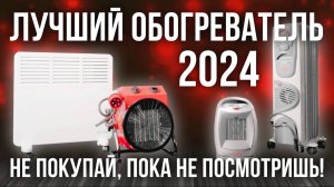 Выбираем лучший электрический обогреватель в 2024 | Обзор обогревателей Ресанта