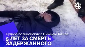 Трагедия в УАЗе: как полицейские в Нижнем Тагиле сломали шею мужчине