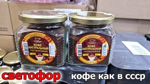 Магазин СВЕТОФОР. Люди разбирают Супер выгодные новинки 2025 года.Товары по Низким ценам