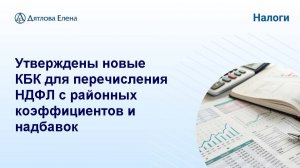 НДФЛ с РК и СН в уведомлении