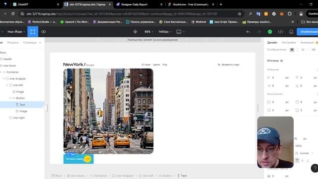 Вёрстка 1 экрана сайта в Таптоп (курс Taptop обучение) Урок 3