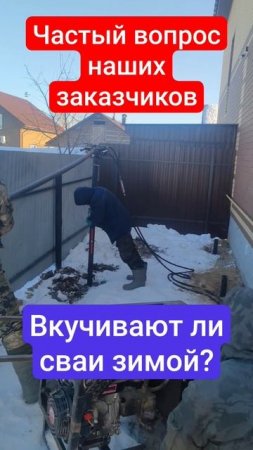 Вкручивают ли зимой сваи?